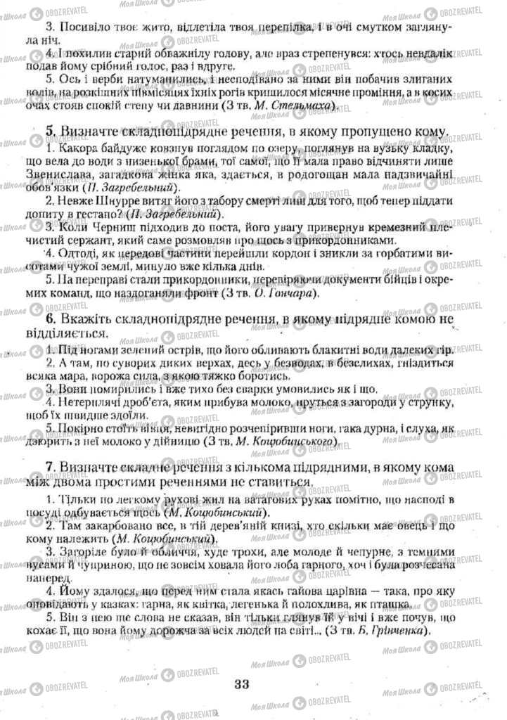 Підручники Українська мова 11 клас сторінка 33