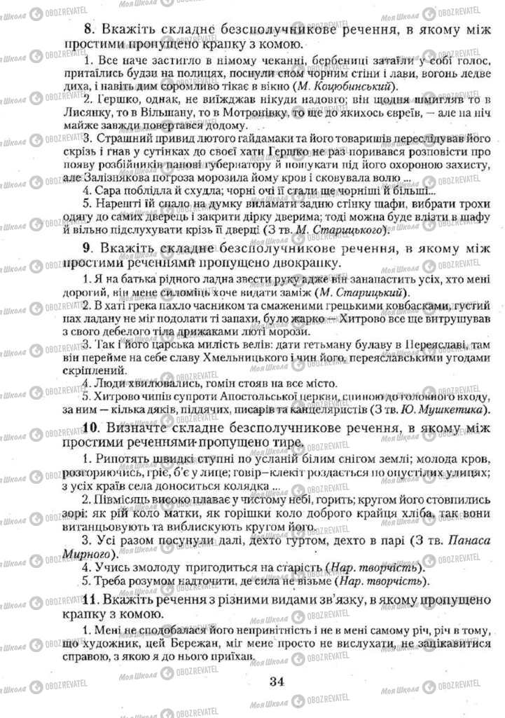 Учебники Укр мова 11 класс страница 34