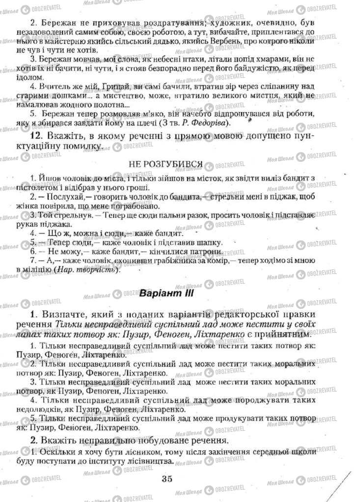 Підручники Українська мова 11 клас сторінка 35