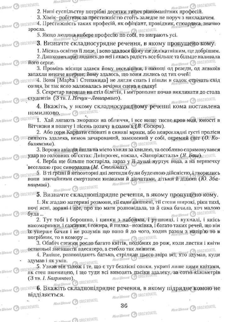 Учебники Укр мова 11 класс страница 36