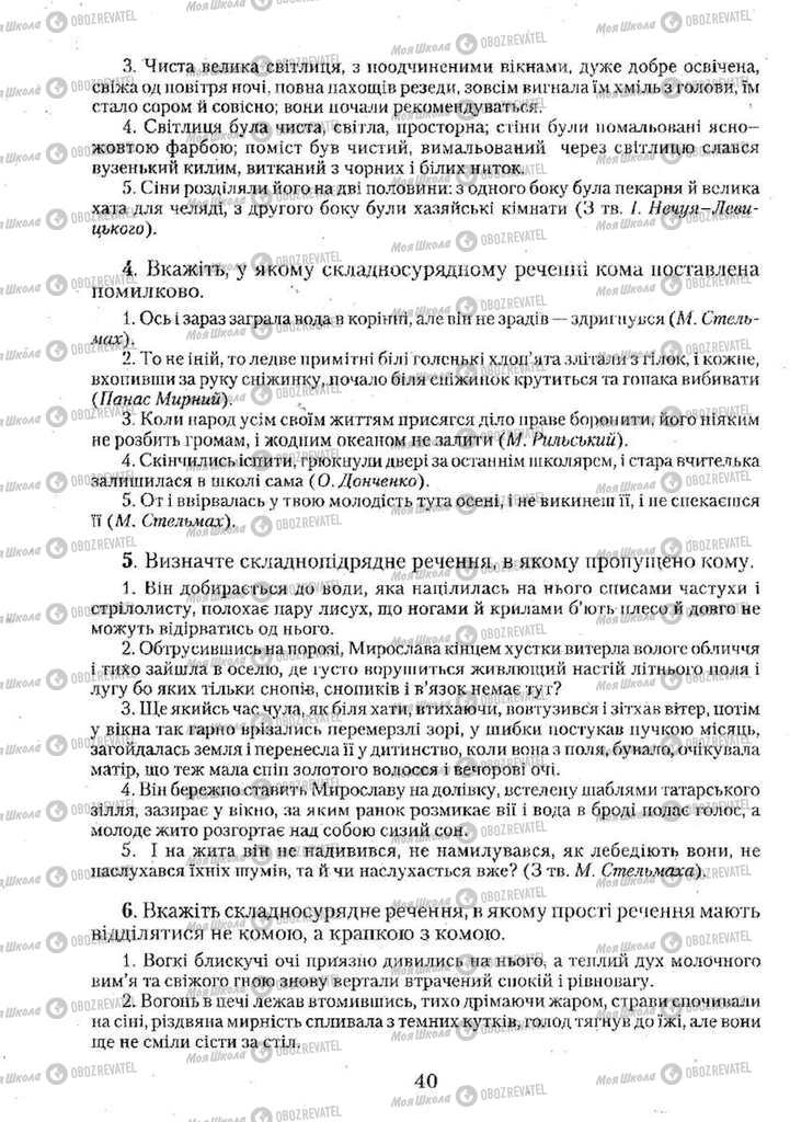 Підручники Українська мова 11 клас сторінка 40