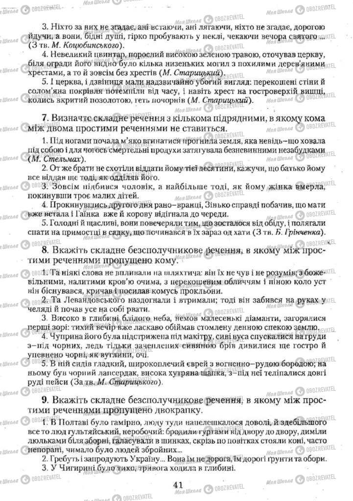 Підручники Українська мова 11 клас сторінка 41