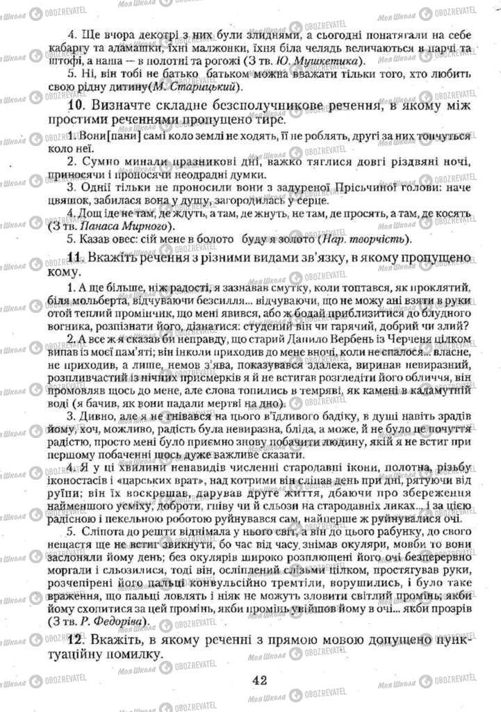 Підручники Українська мова 11 клас сторінка 42