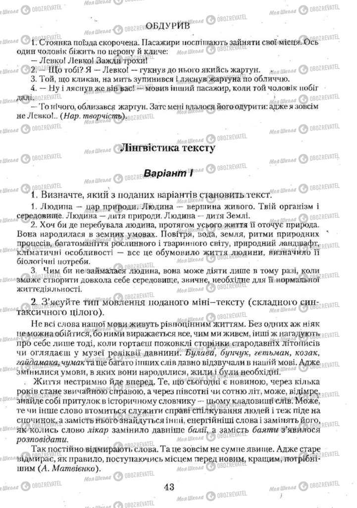 Підручники Українська мова 11 клас сторінка 43