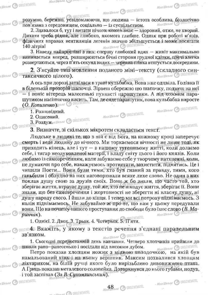 Підручники Українська мова 11 клас сторінка 48