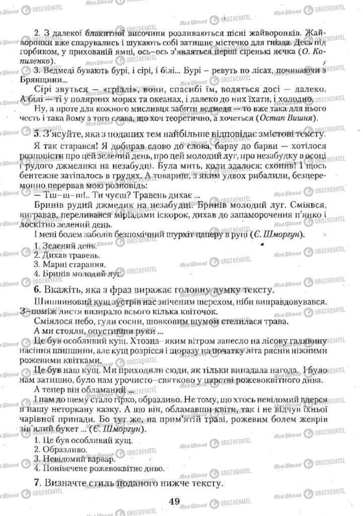 Учебники Укр мова 11 класс страница 49