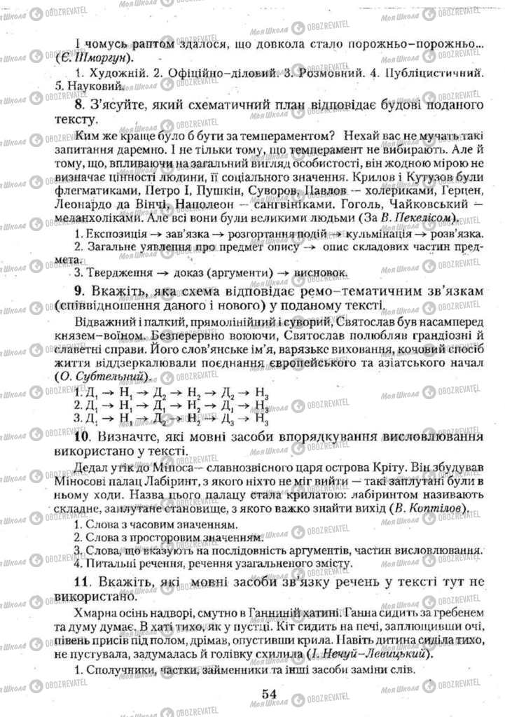 Підручники Українська мова 11 клас сторінка 54