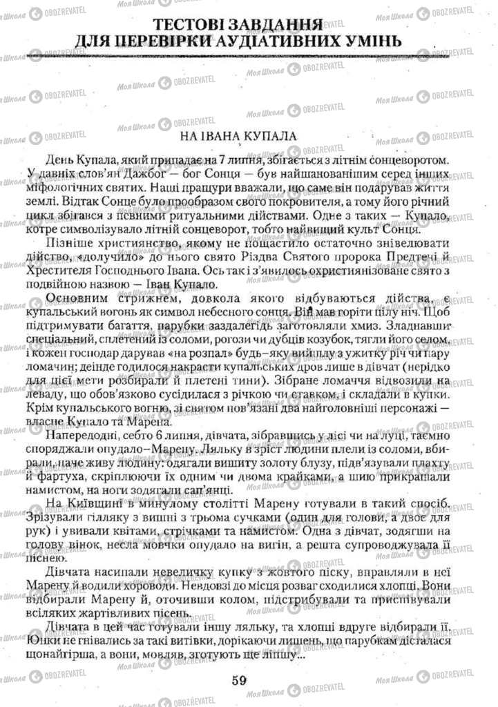 Підручники Українська мова 11 клас сторінка  59