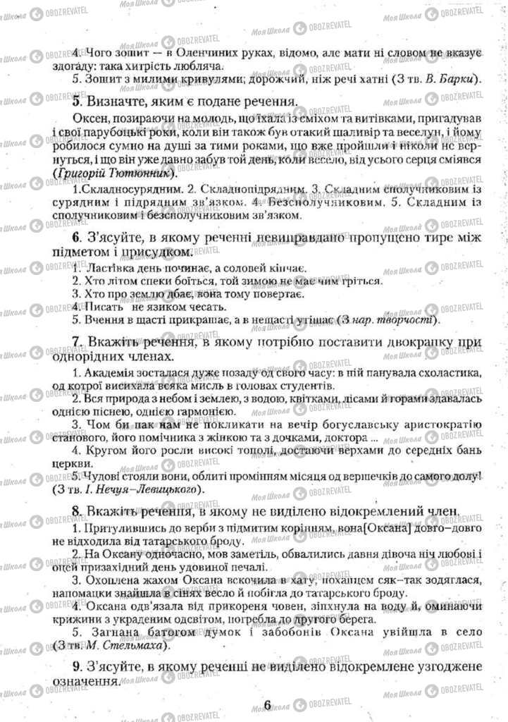 Підручники Українська мова 11 клас сторінка  6