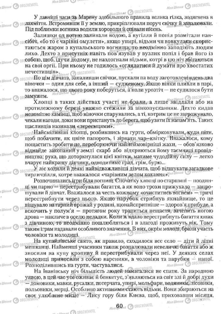 Учебники Укр мова 11 класс страница  60
