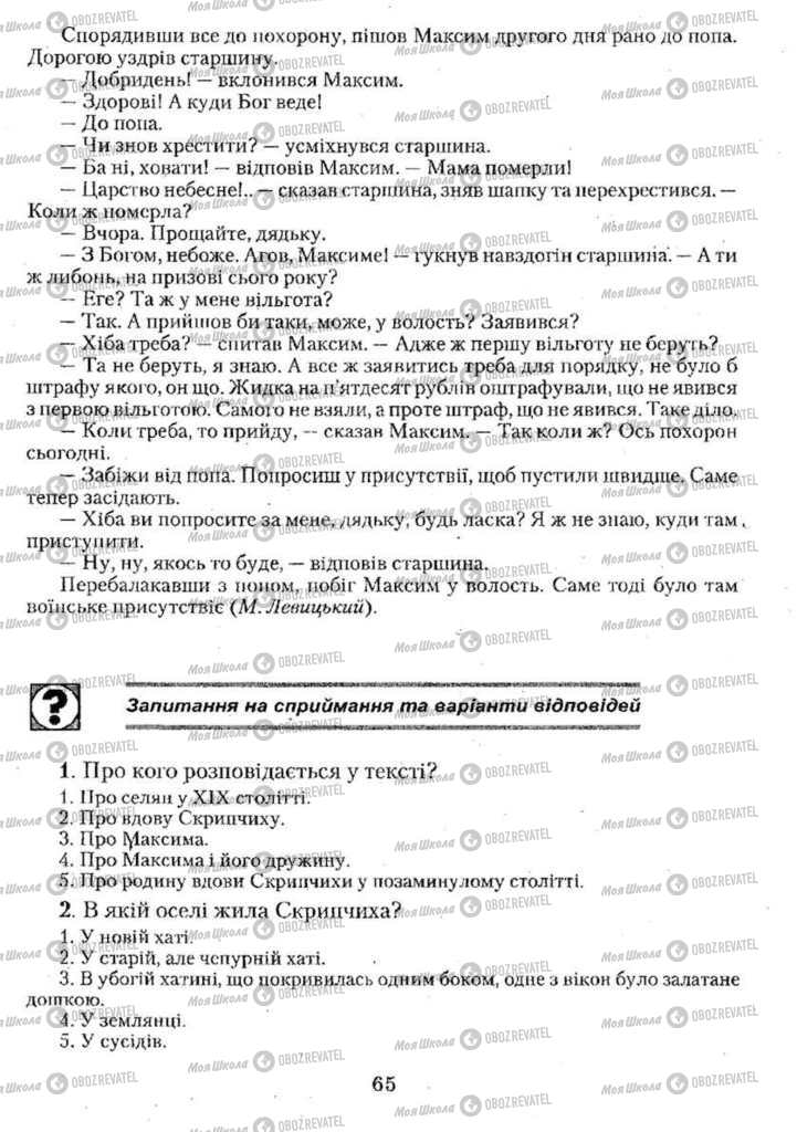 Підручники Українська мова 11 клас сторінка 65