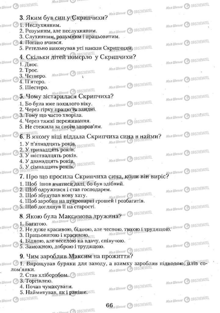 Підручники Українська мова 11 клас сторінка 66