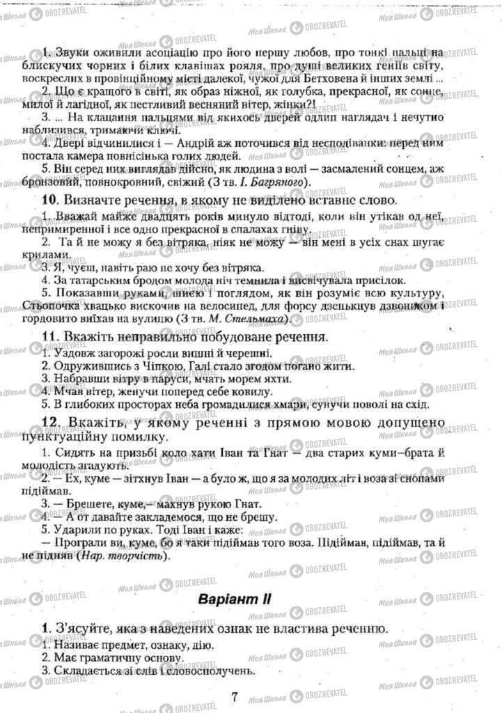 Учебники Укр мова 11 класс страница 7