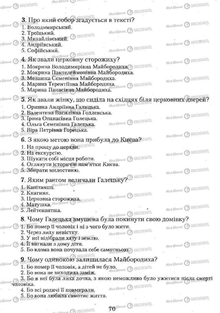 Підручники Українська мова 11 клас сторінка 70