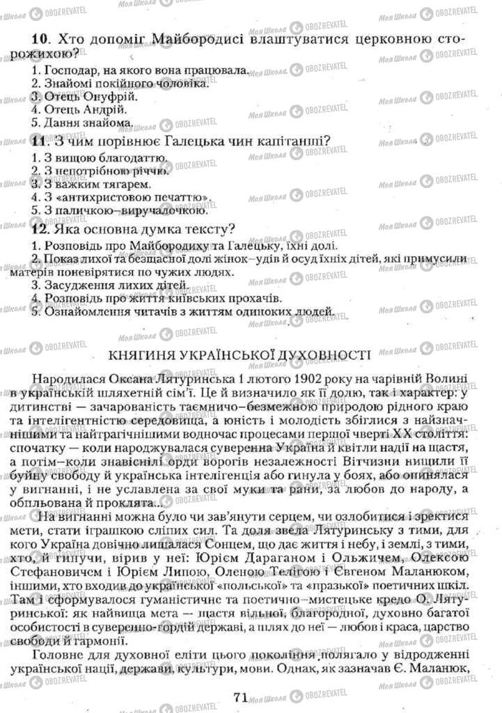 Підручники Українська мова 11 клас сторінка 71