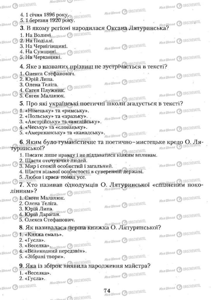 Учебники Укр мова 11 класс страница 74