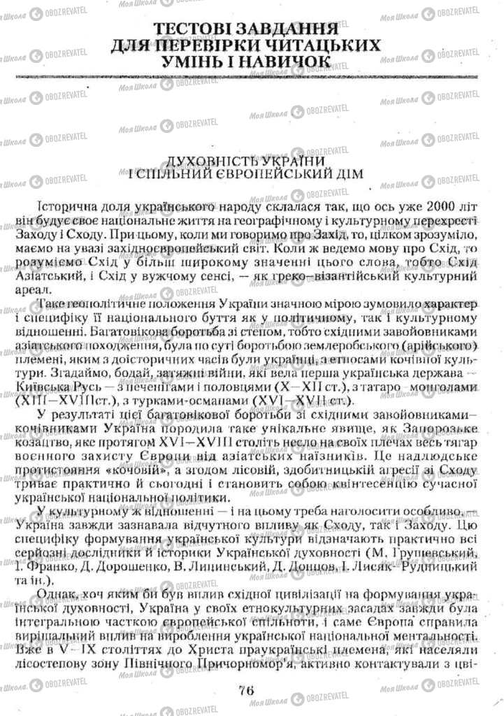 Підручники Українська мова 11 клас сторінка  76