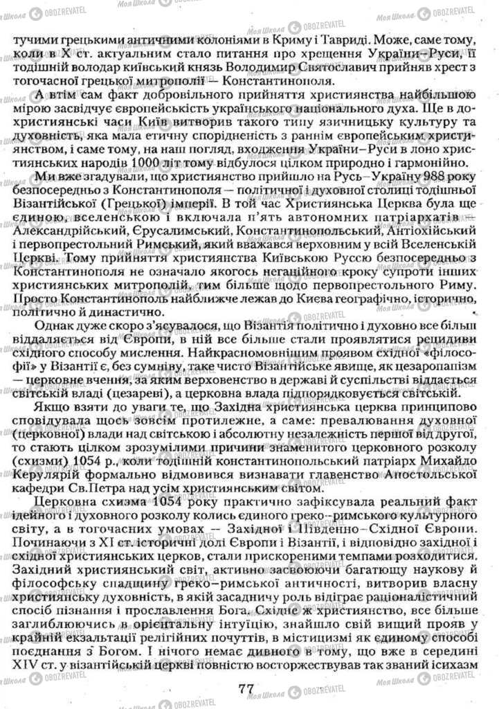 Підручники Українська мова 11 клас сторінка  77