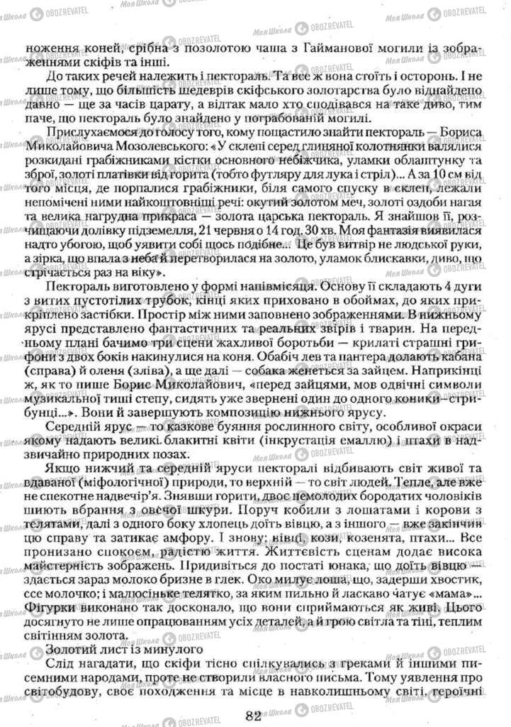 Підручники Українська мова 11 клас сторінка 82