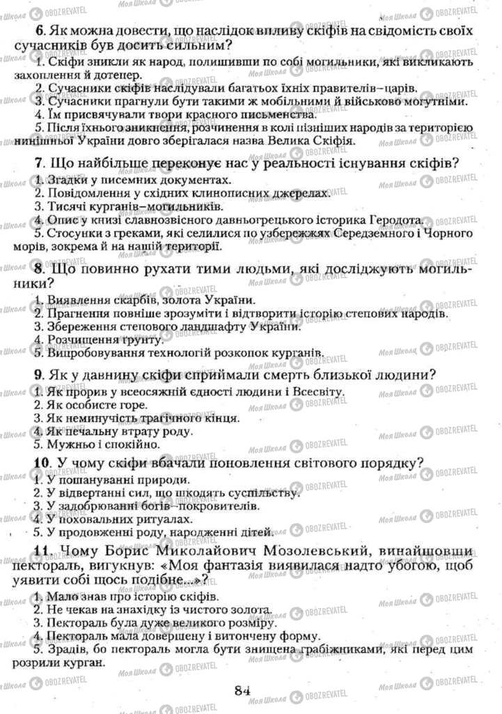 Підручники Українська мова 11 клас сторінка 84