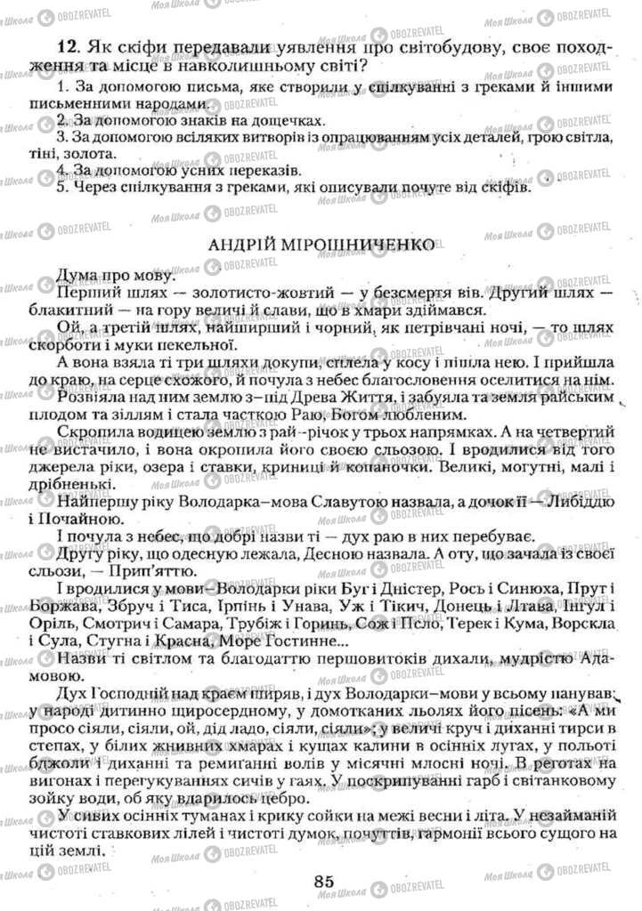 Підручники Українська мова 11 клас сторінка 85
