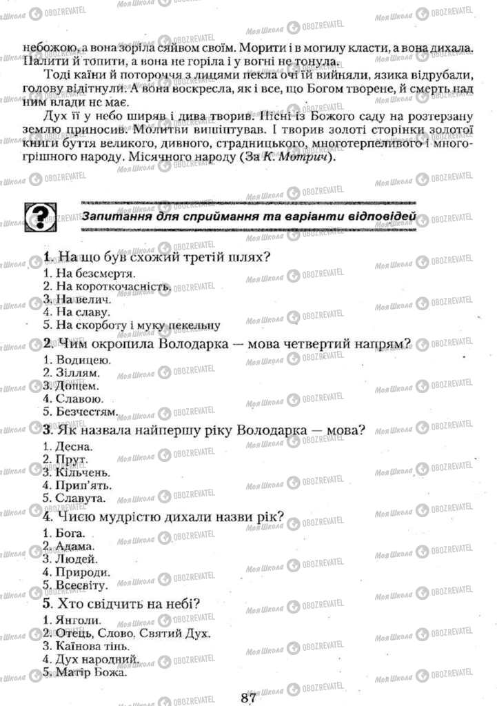 Підручники Українська мова 11 клас сторінка 87