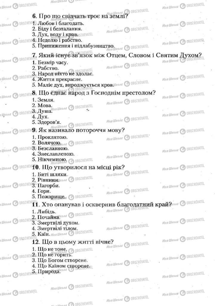 Учебники Укр мова 11 класс страница 88