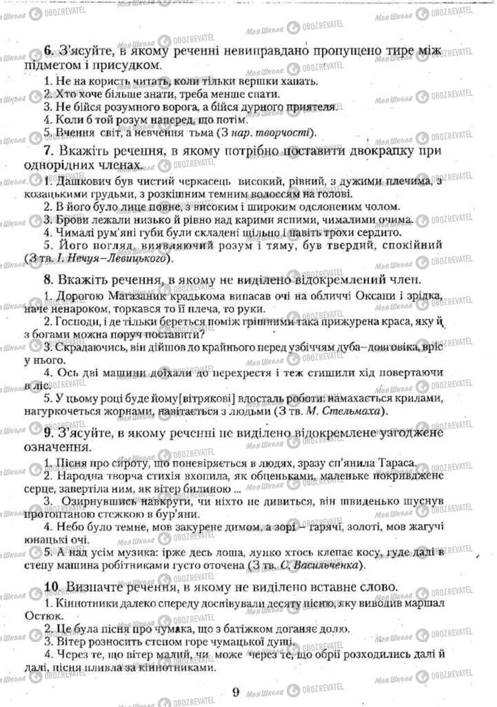 Підручники Українська мова 11 клас сторінка 9