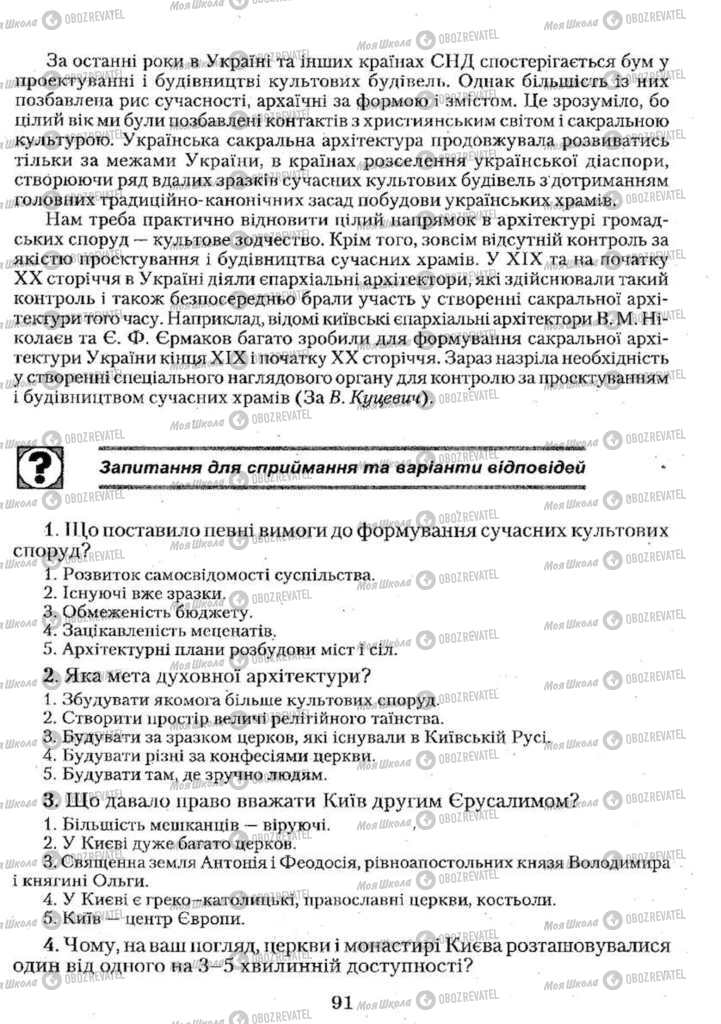 Підручники Українська мова 11 клас сторінка 91