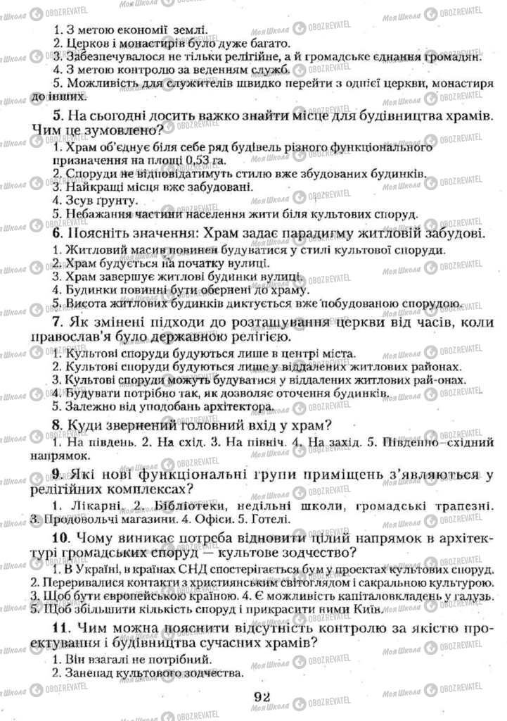 Учебники Укр мова 11 класс страница 92