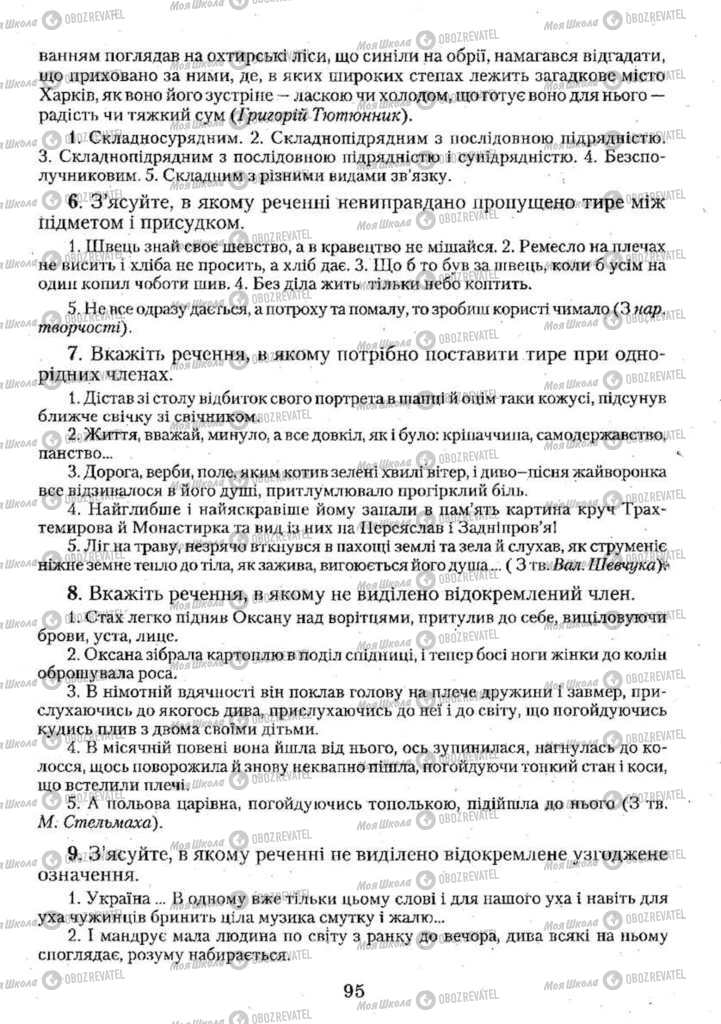 Учебники Укр мова 11 класс страница  95