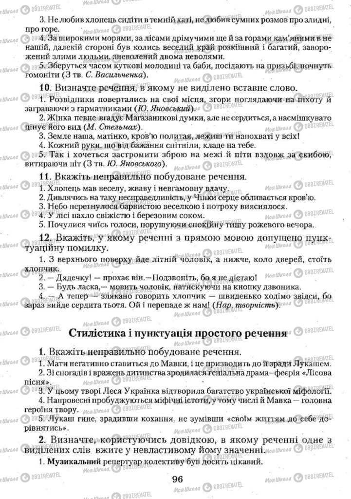 Учебники Укр мова 11 класс страница 96