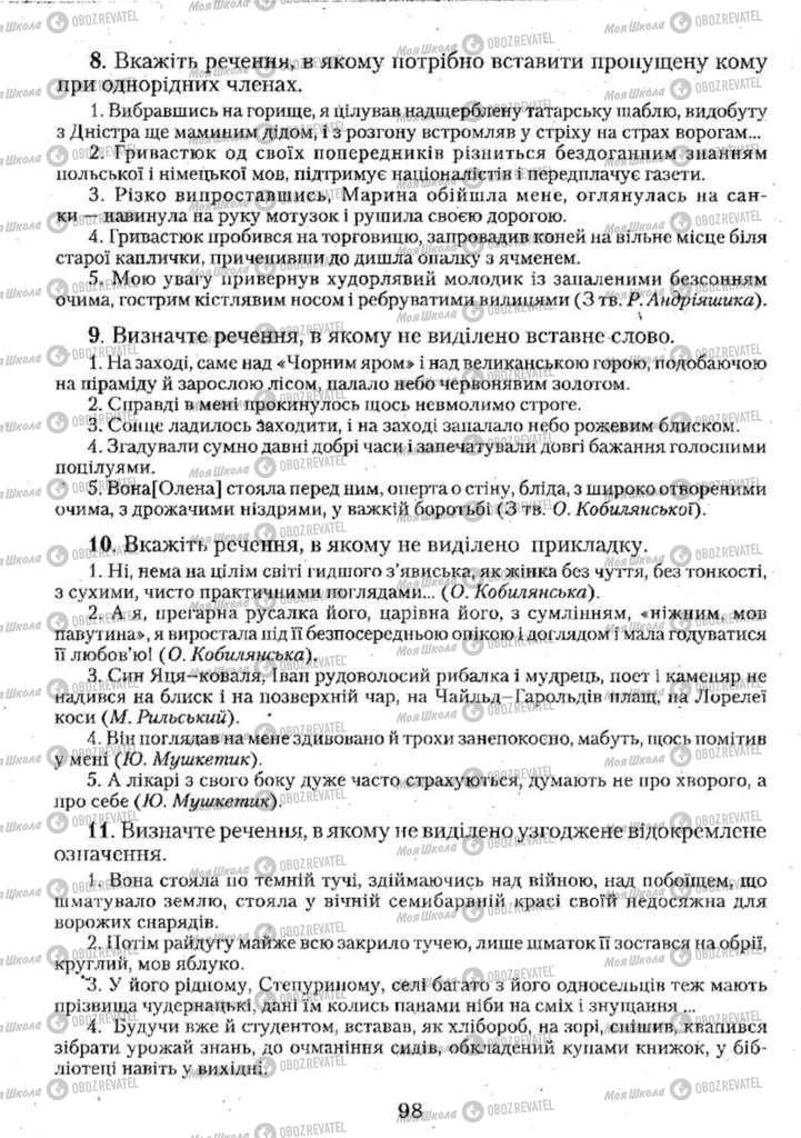 Учебники Укр мова 11 класс страница 98