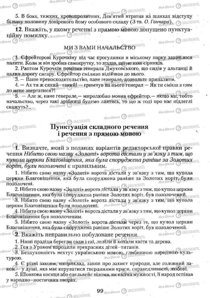 Учебники Укр мова 11 класс страница 99