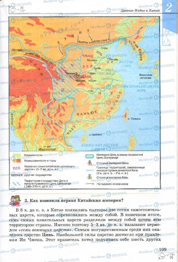 Підручники Всесвітня історія 6 клас сторінка 111