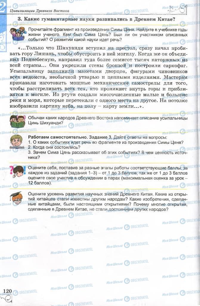 Підручники Всесвітня історія 6 клас сторінка 122