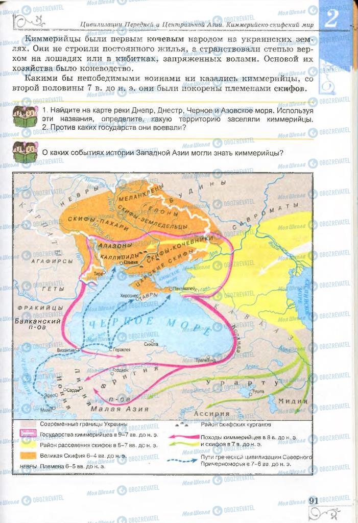 Підручники Всесвітня історія 6 клас сторінка 91