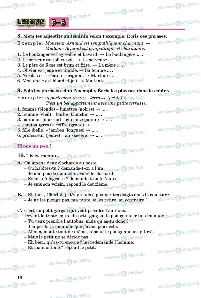 Учебники Французский язык 9 класс страница 16