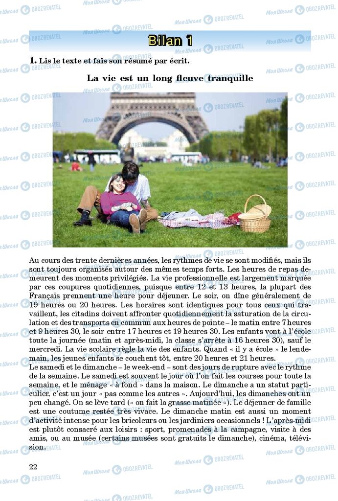 Підручники Французька мова 9 клас сторінка 22
