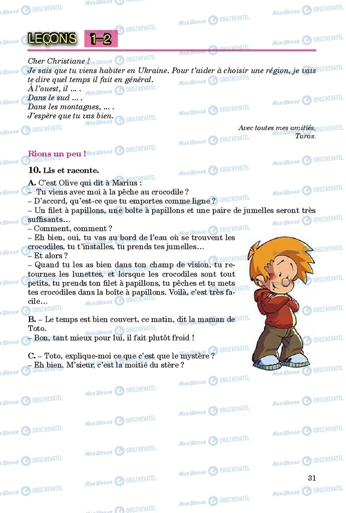 Підручники Французька мова 9 клас сторінка 31
