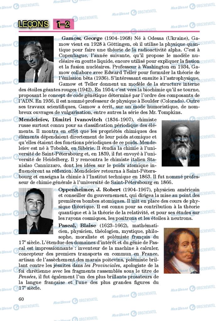 Підручники Французька мова 9 клас сторінка 60