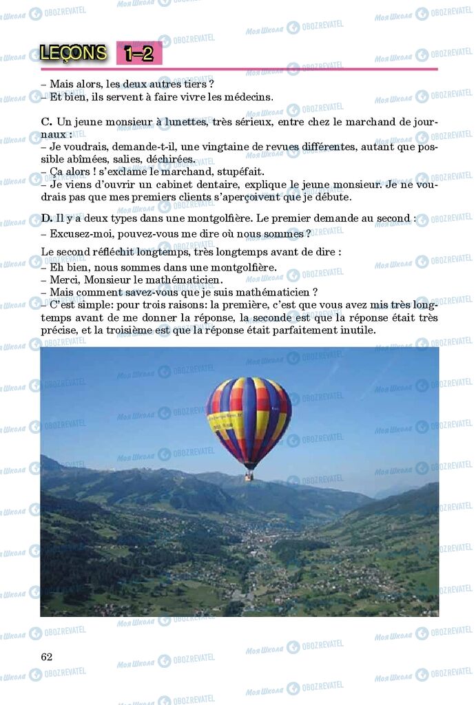 Підручники Французька мова 9 клас сторінка 62