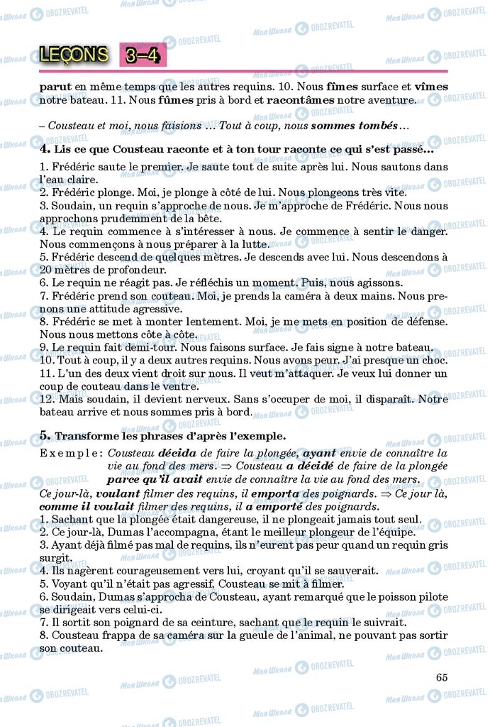 Підручники Французька мова 9 клас сторінка 65