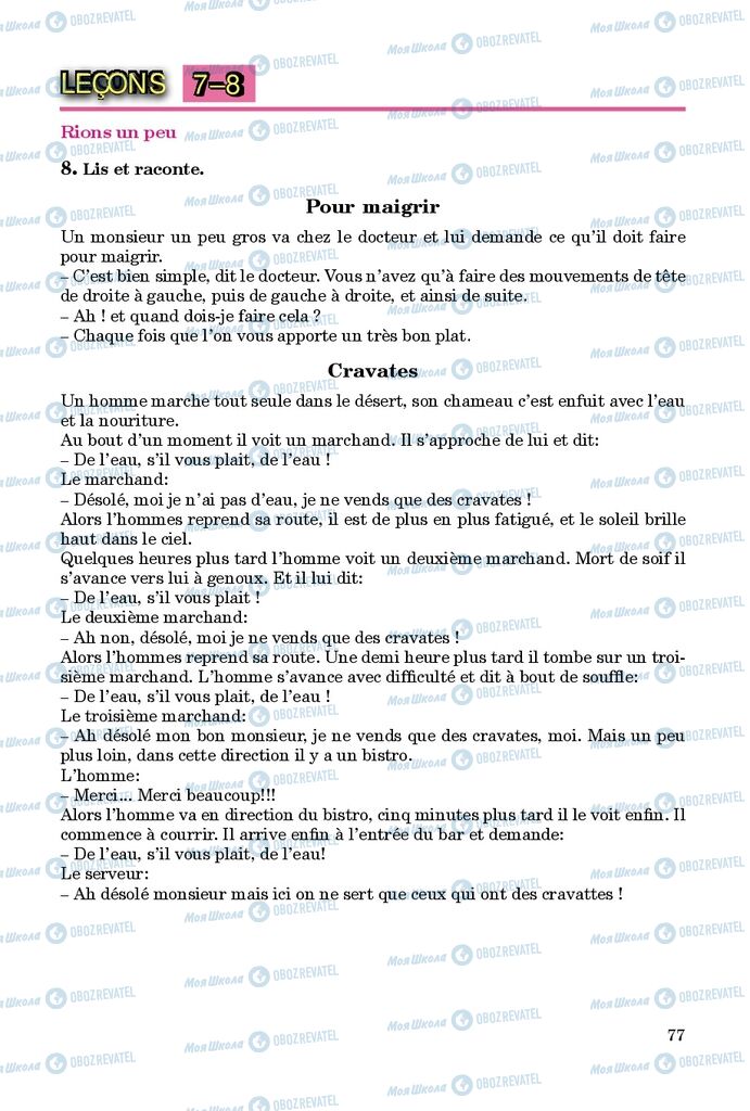 Підручники Французька мова 9 клас сторінка 77