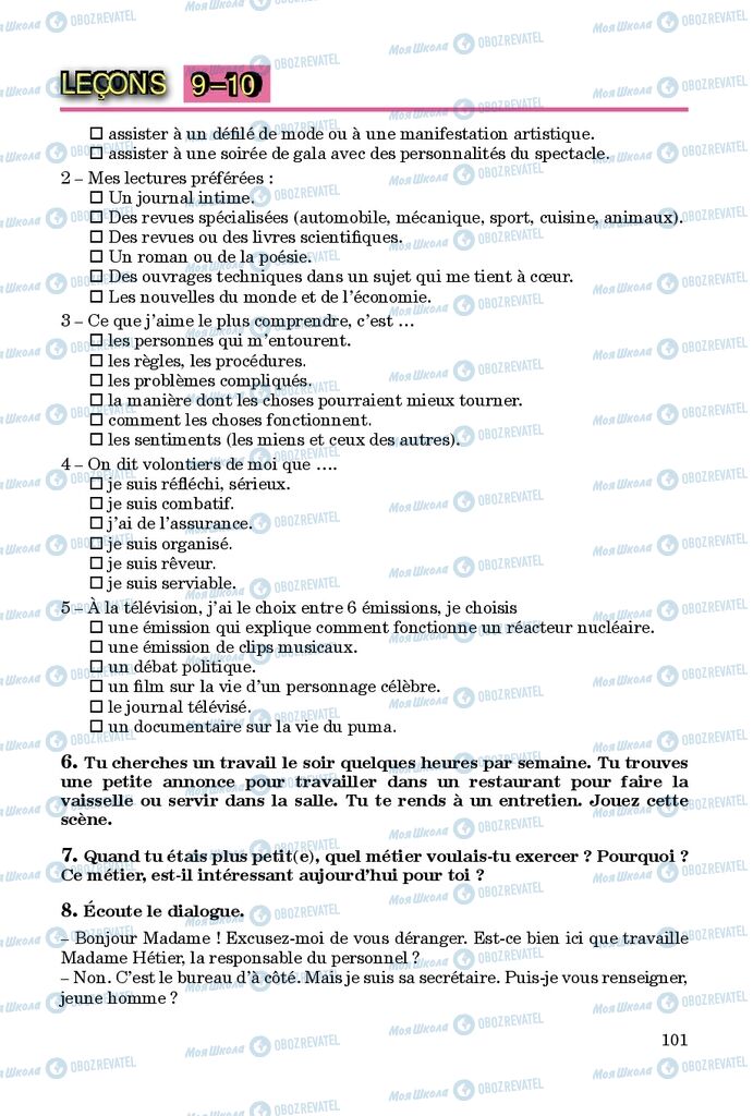 Підручники Французька мова 9 клас сторінка 101