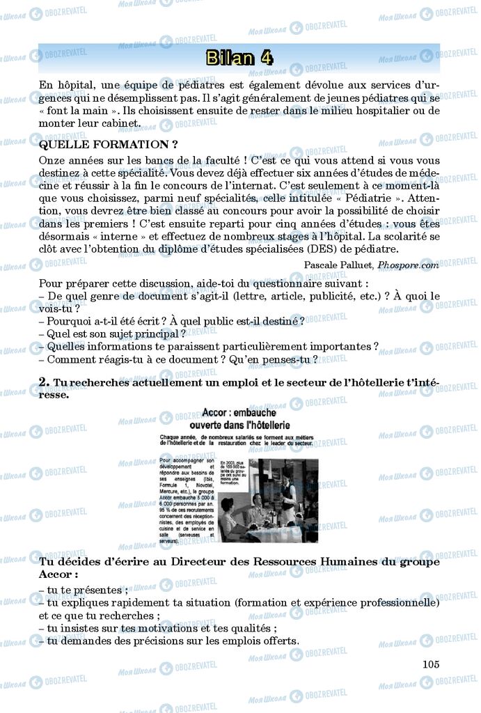 Учебники Французский язык 9 класс страница 105