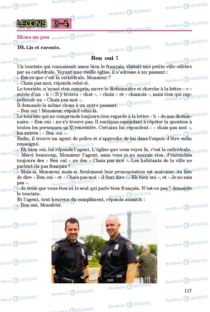 Підручники Французька мова 9 клас сторінка 117