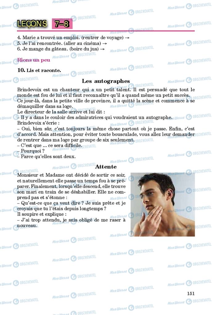 Підручники Французька мова 9 клас сторінка 151
