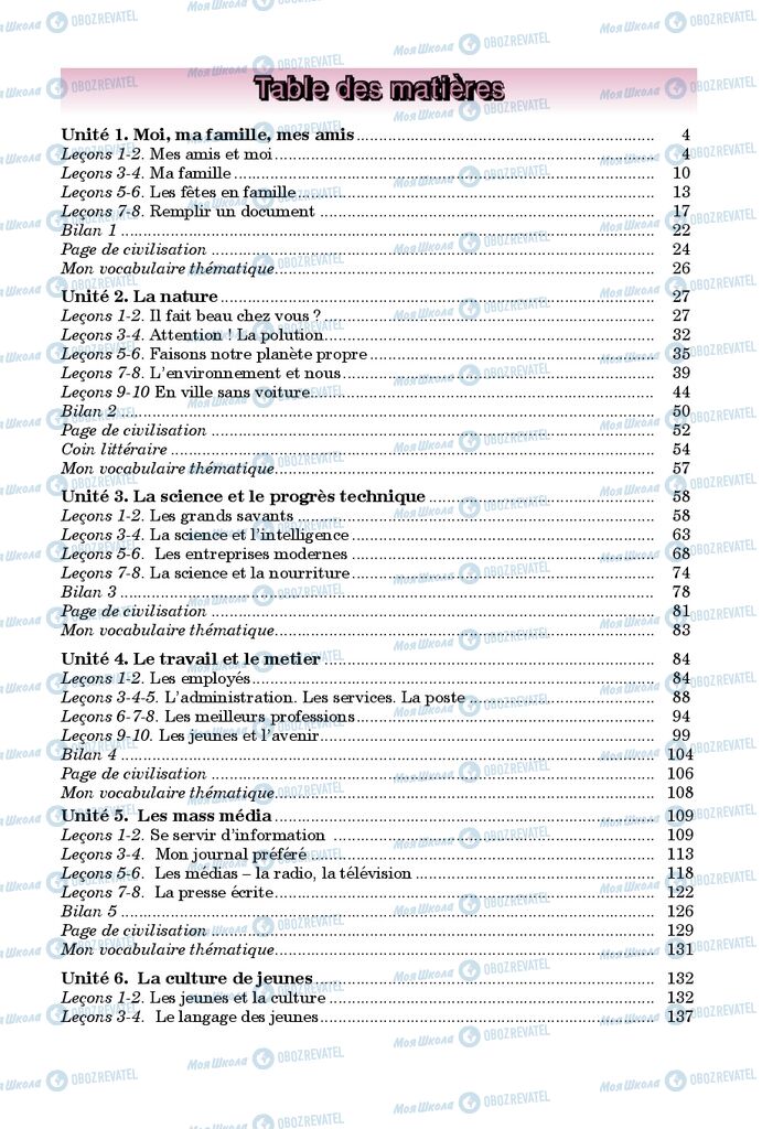 Учебники Французский язык 9 класс страница 207