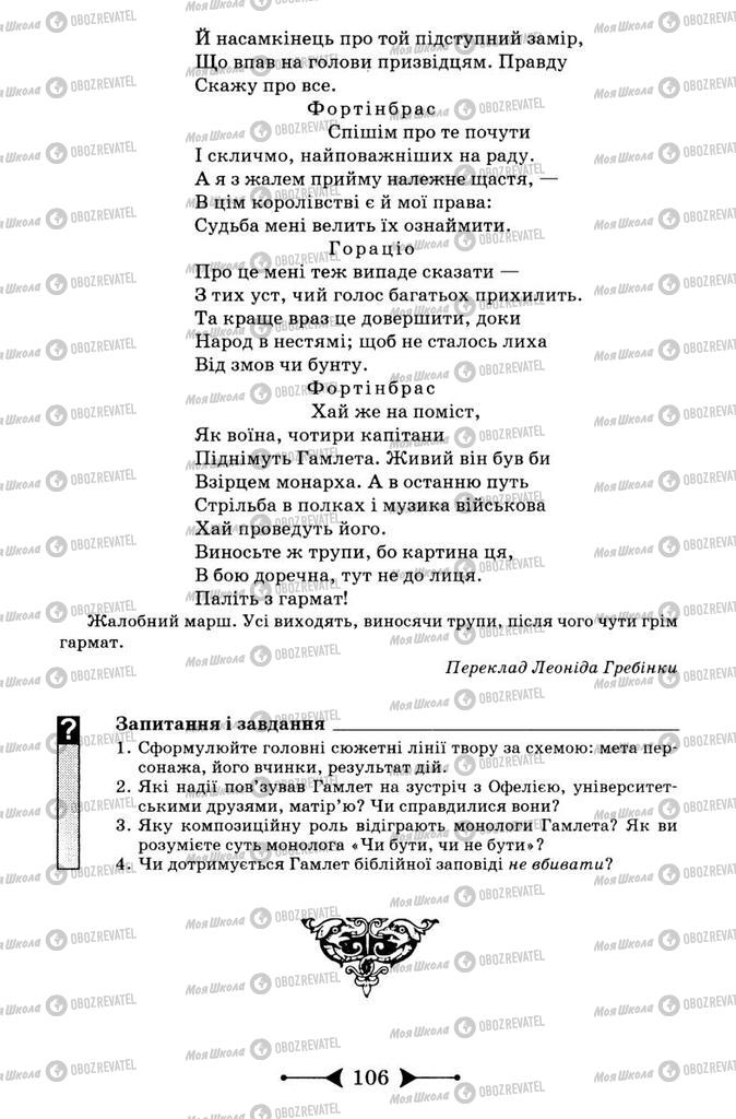 Учебники Зарубежная литература 9 класс страница 106